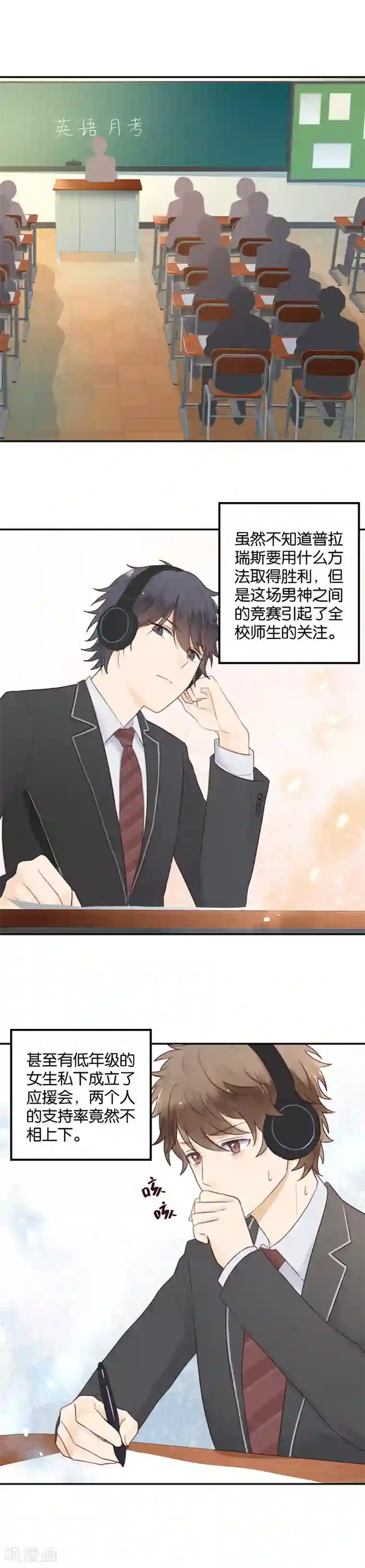 天使大人别吻我第11话 第一个朋友