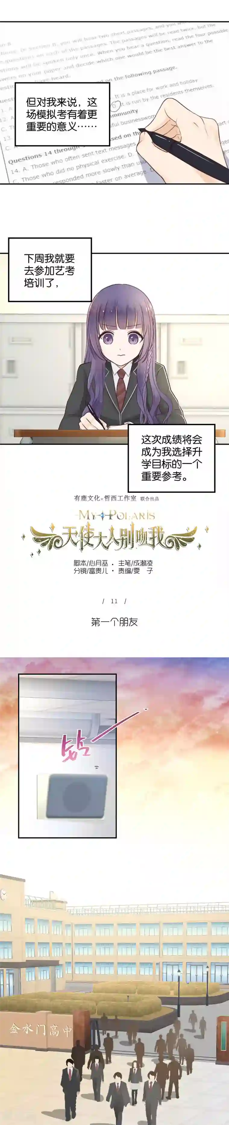 天使大人别吻我第11话 第一个朋友