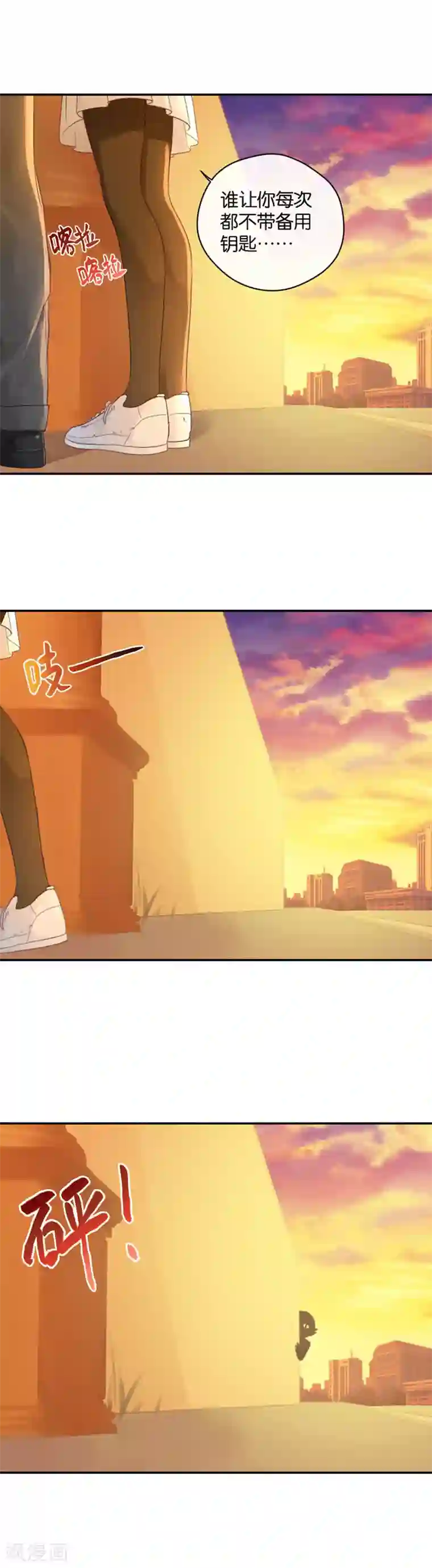 天使大人别吻我第11话 第一个朋友