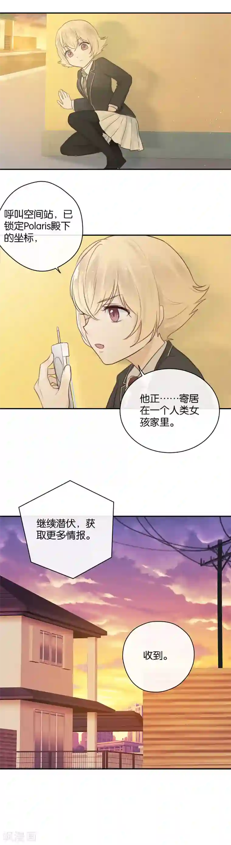 天使大人别吻我第11话 第一个朋友