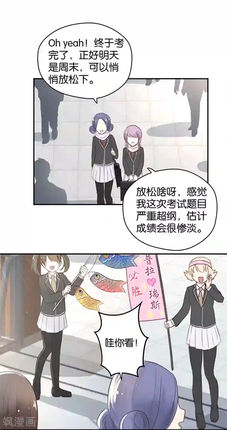 天使大人别吻我第11话 第一个朋友