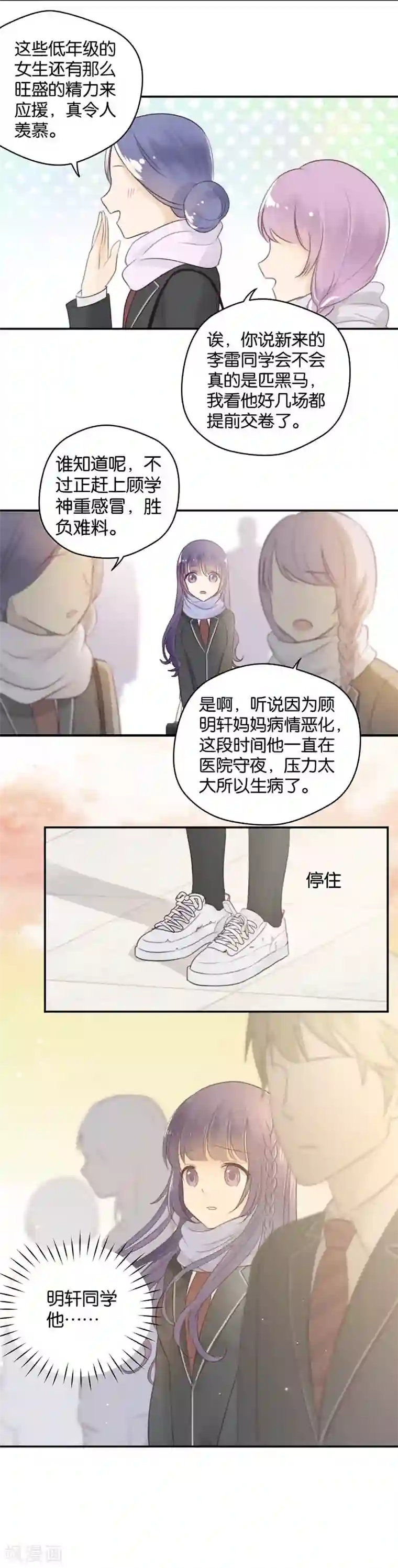 天使大人别吻我第11话 第一个朋友