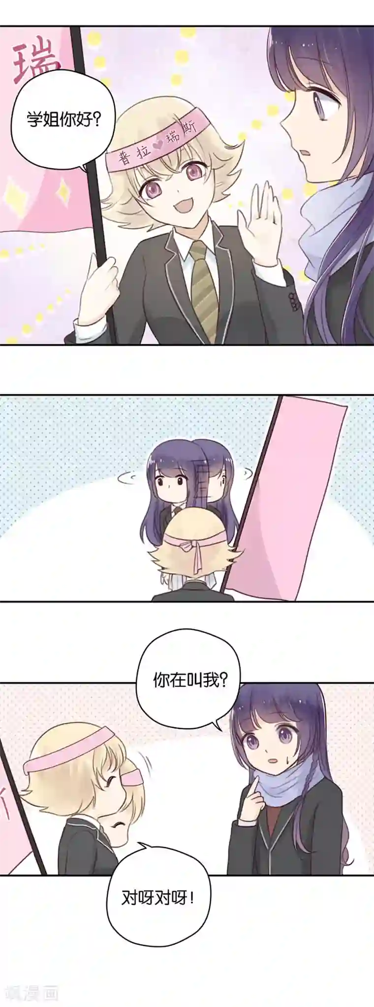 天使大人别吻我第11话 第一个朋友