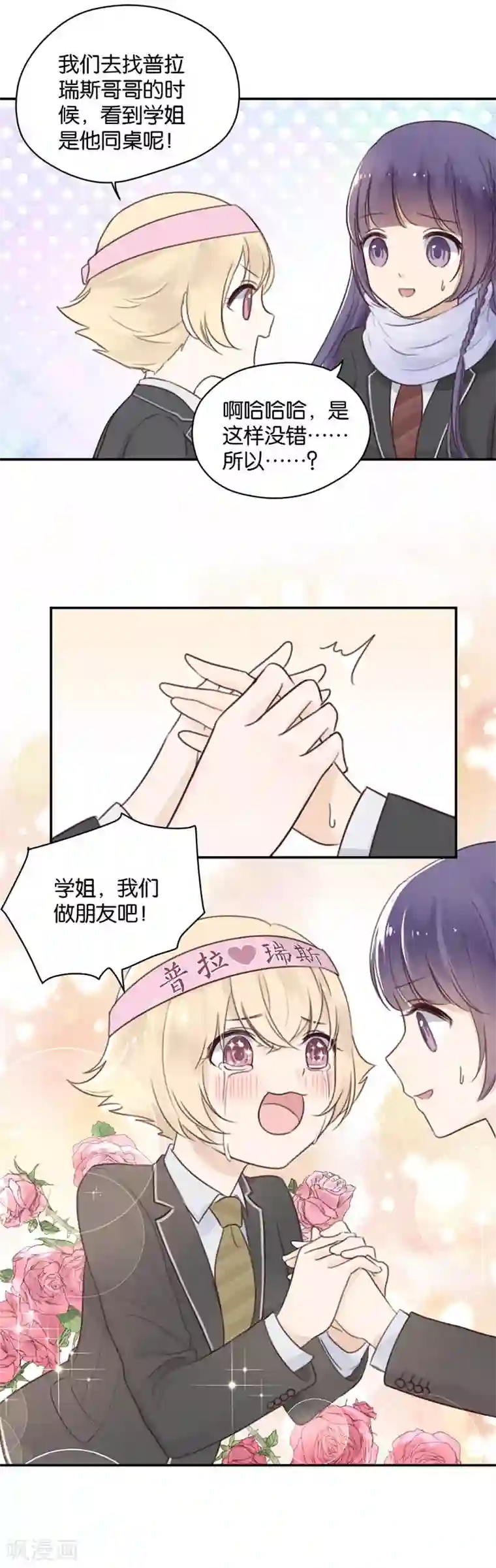 天使大人别吻我第11话 第一个朋友