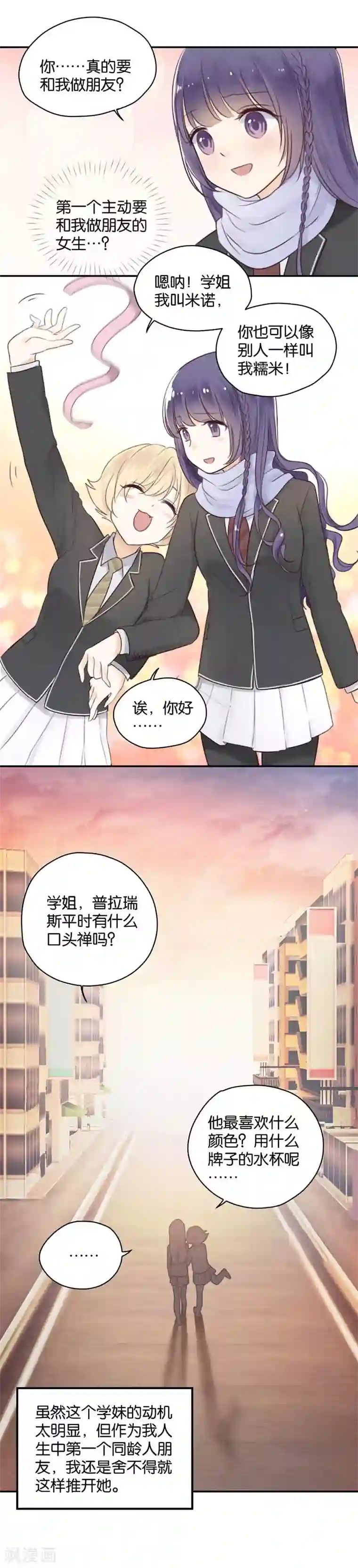 天使大人别吻我第11话 第一个朋友