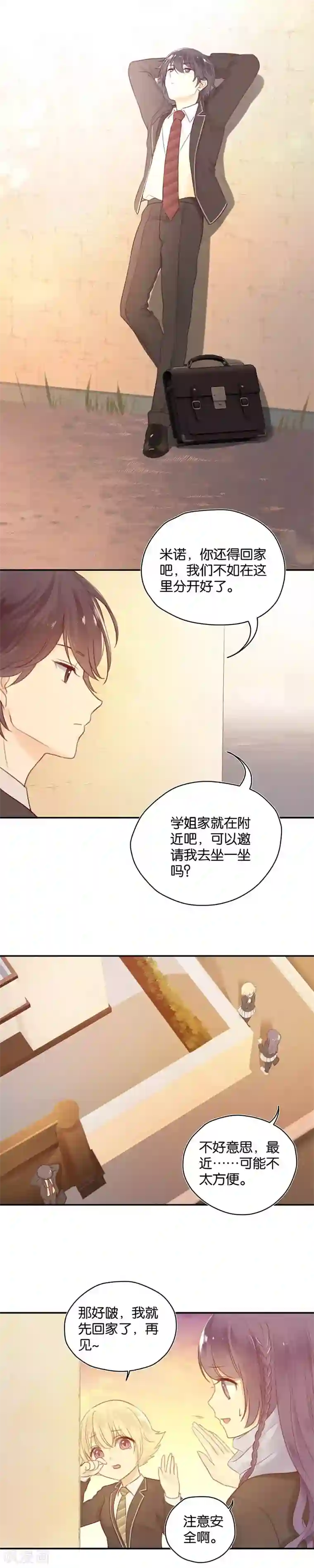 天使大人别吻我第11话 第一个朋友