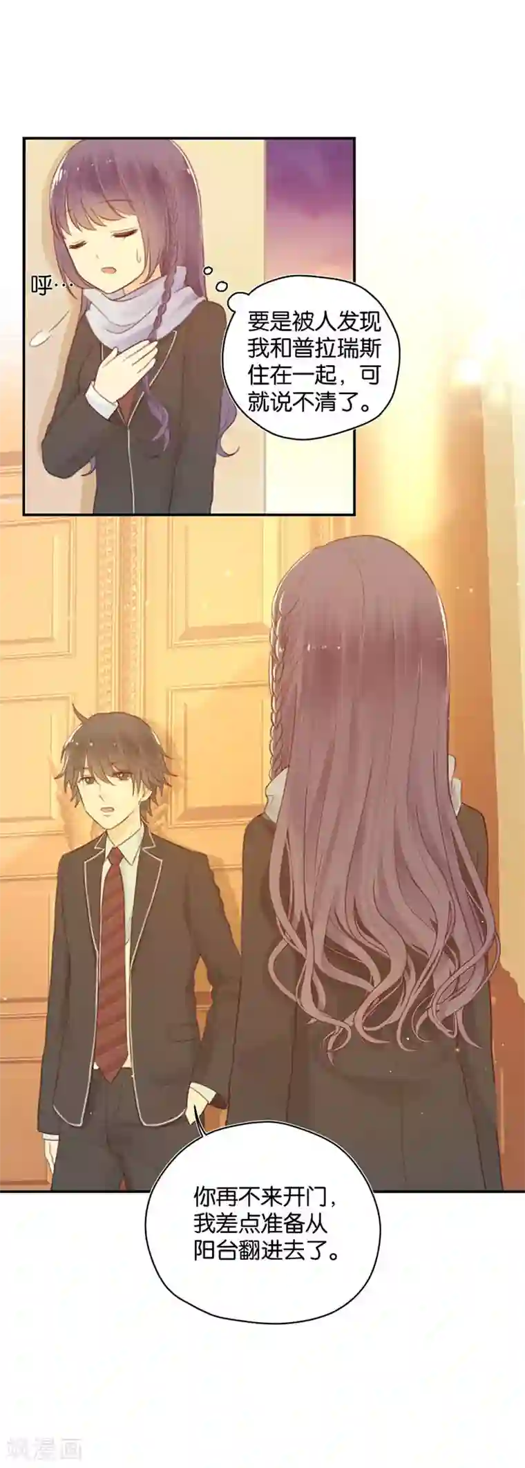 天使大人别吻我第11话 第一个朋友