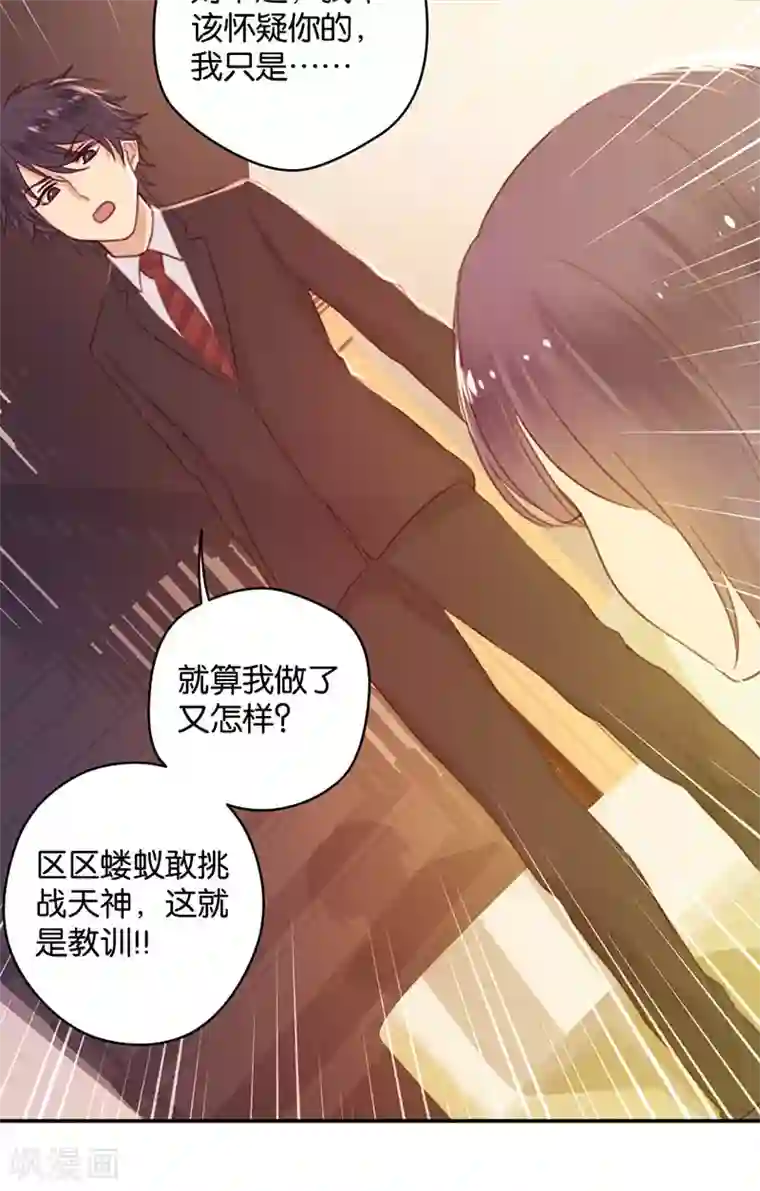 天使大人别吻我第12话 生而神灵