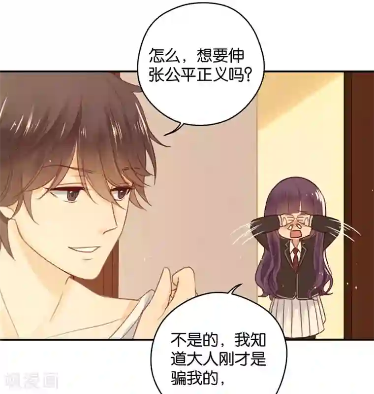 天使大人别吻我第12话 生而神灵