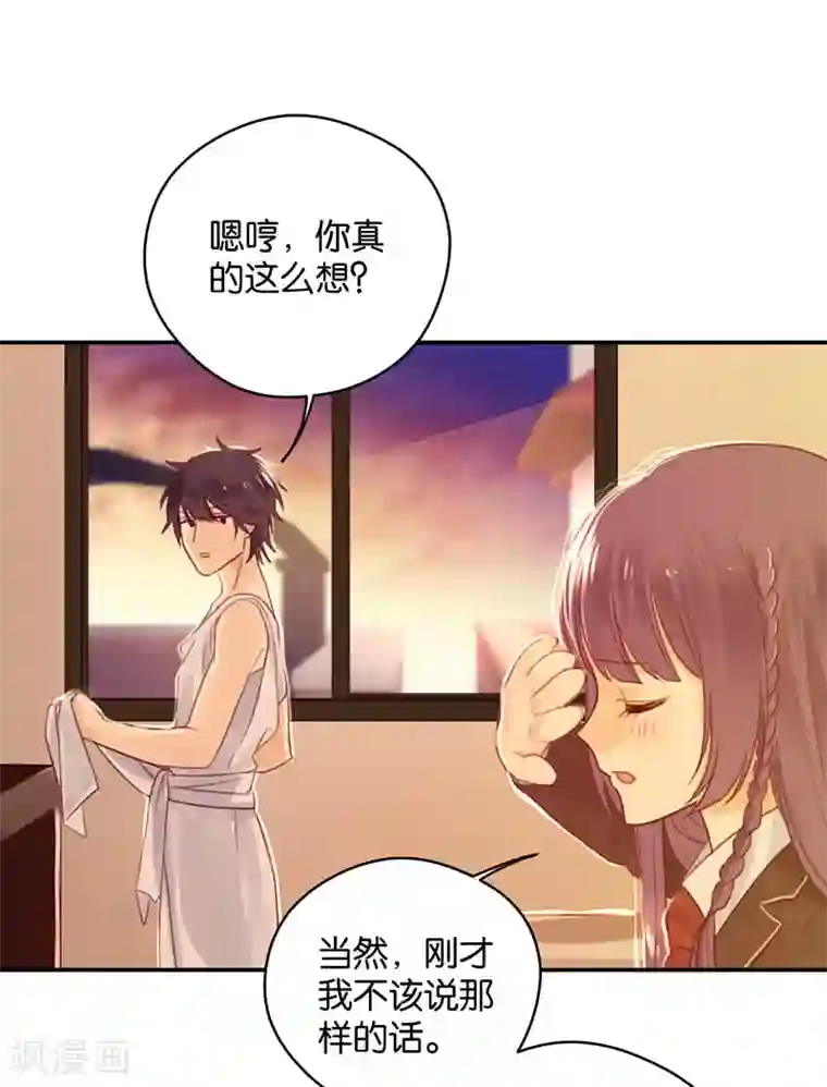 天使大人别吻我第12话 生而神灵