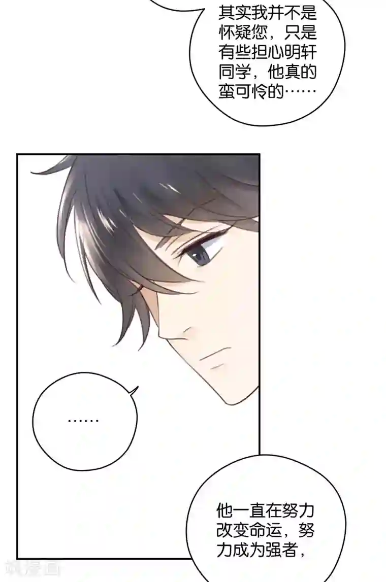 天使大人别吻我第12话 生而神灵