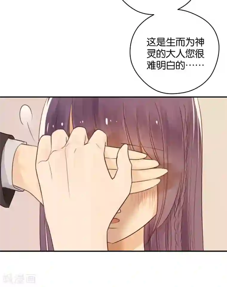 天使大人别吻我第12话 生而神灵