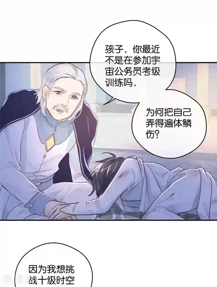 天使大人别吻我第12话 生而神灵