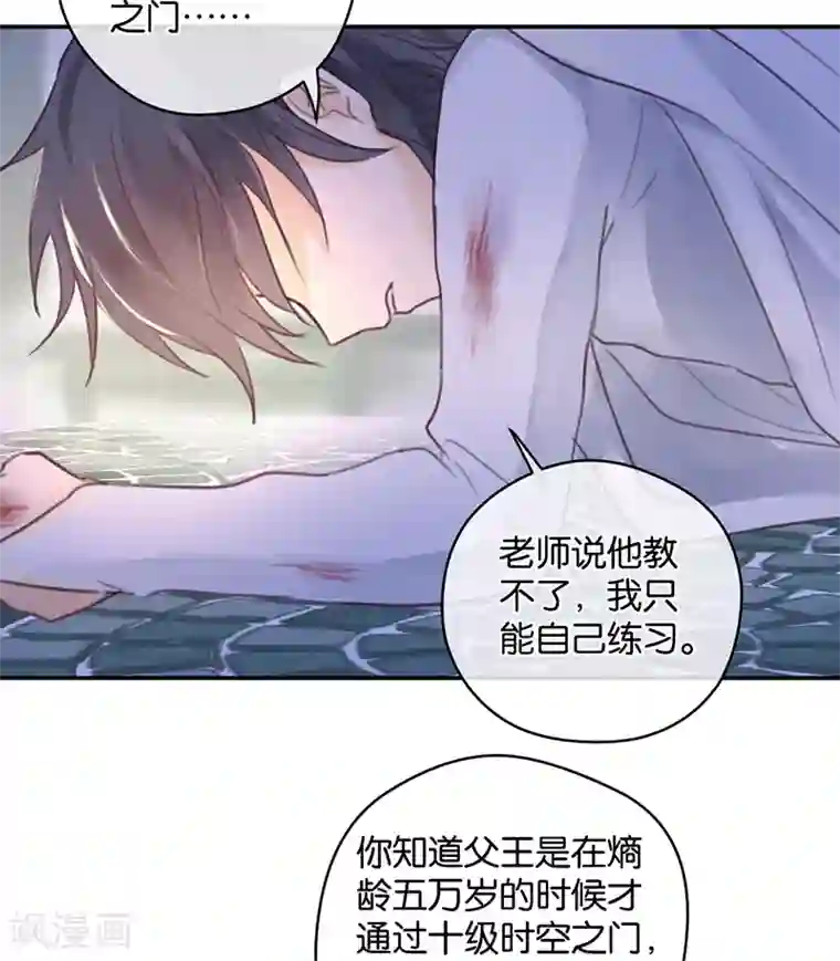 天使大人别吻我第12话 生而神灵