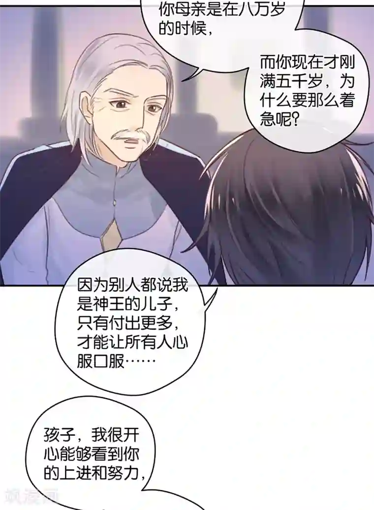 天使大人别吻我第12话 生而神灵