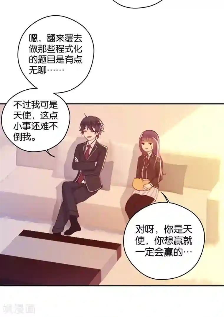 天使大人别吻我第12话 生而神灵