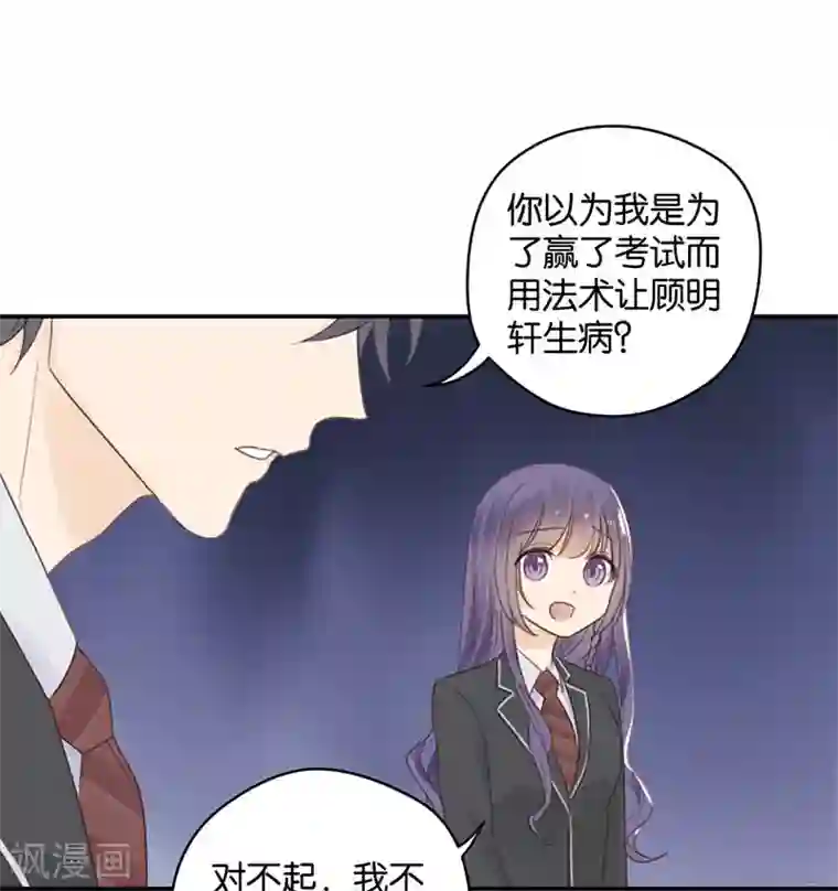 天使大人别吻我第12话 生而神灵