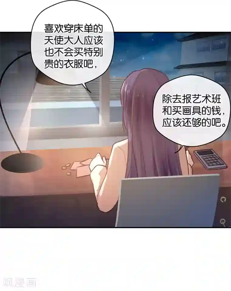 天使大人别吻我第13话 殿下的新衣