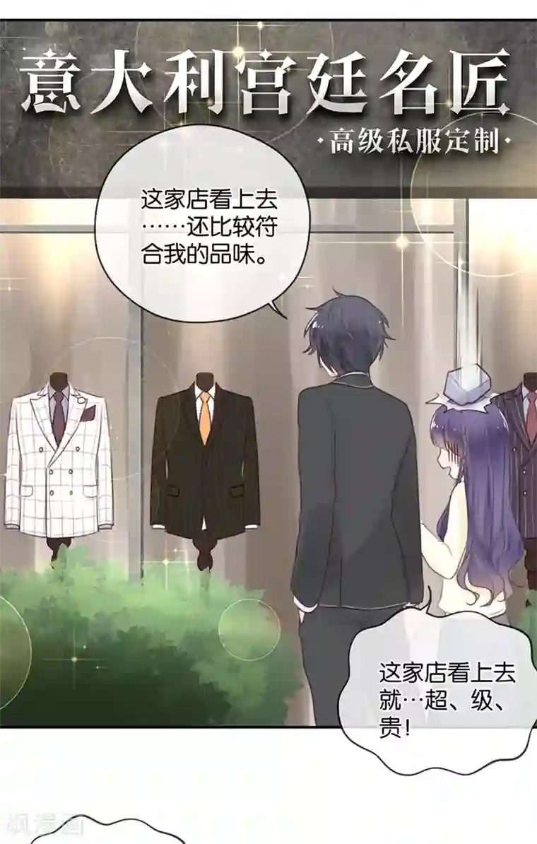 天使大人别吻我第13话 殿下的新衣