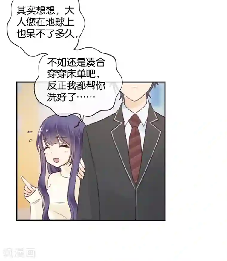 天使大人别吻我第13话 殿下的新衣