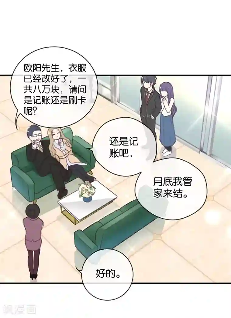 天使大人别吻我第13话 殿下的新衣