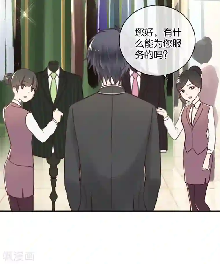 天使大人别吻我第13话 殿下的新衣