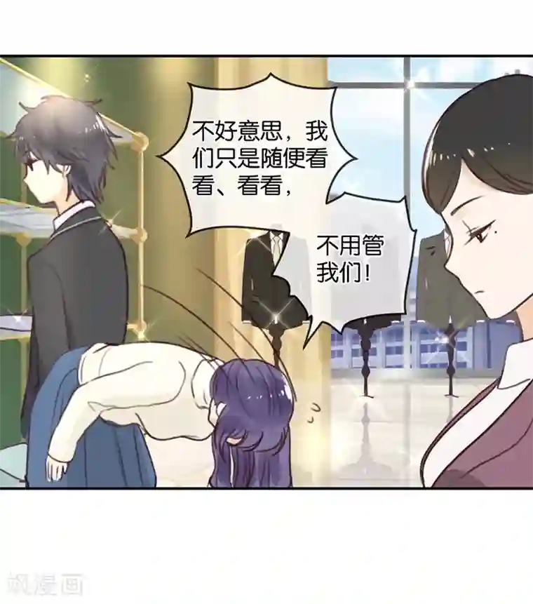 天使大人别吻我第13话 殿下的新衣