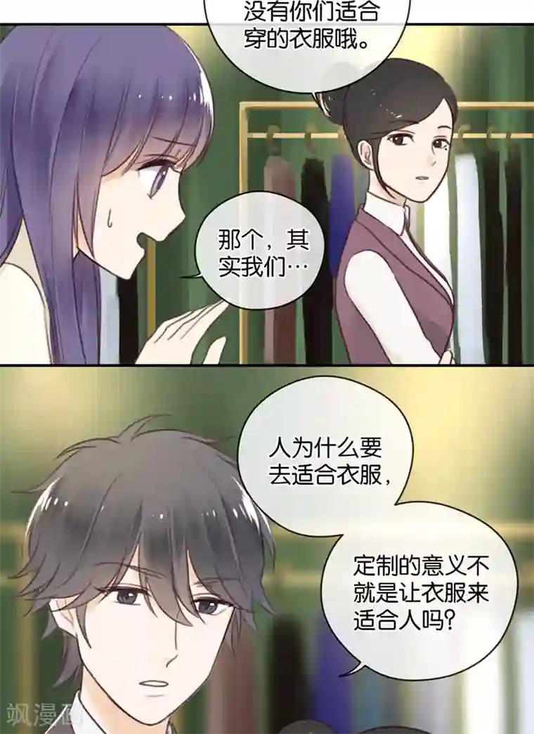 天使大人别吻我第13话 殿下的新衣