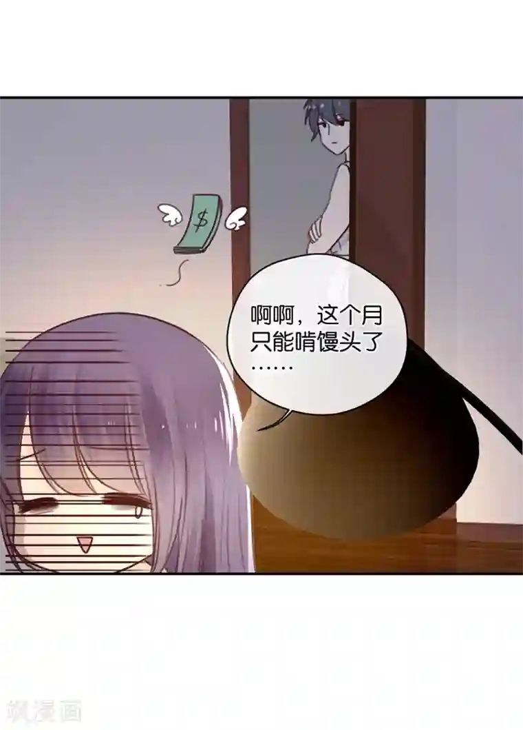 天使大人别吻我第13话 殿下的新衣