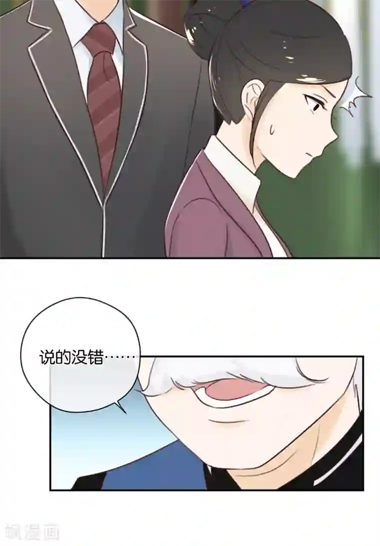 天使大人别吻我第13话 殿下的新衣