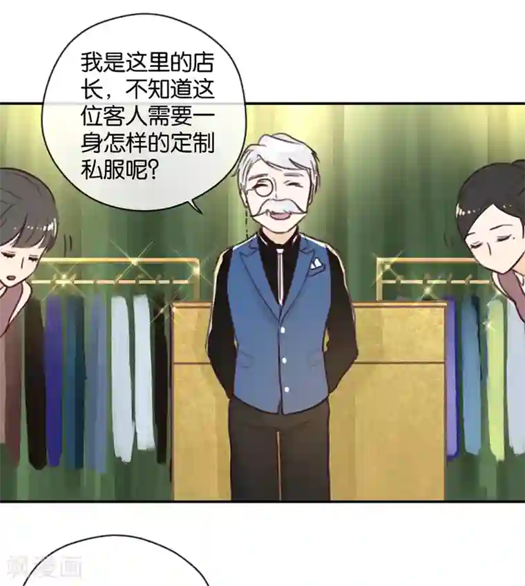 天使大人别吻我第13话 殿下的新衣