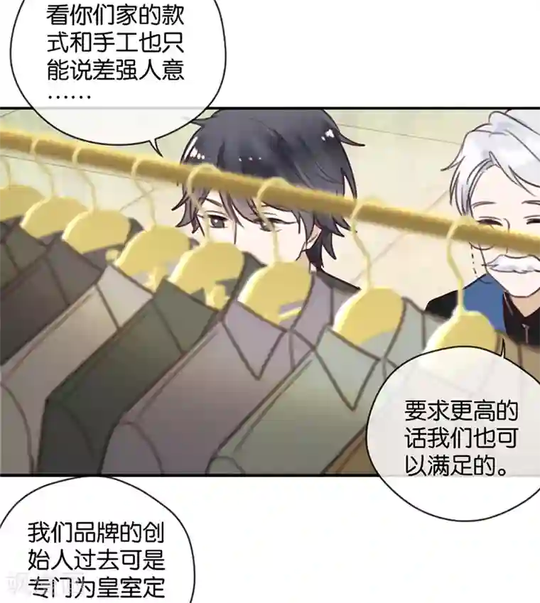 天使大人别吻我第13话 殿下的新衣