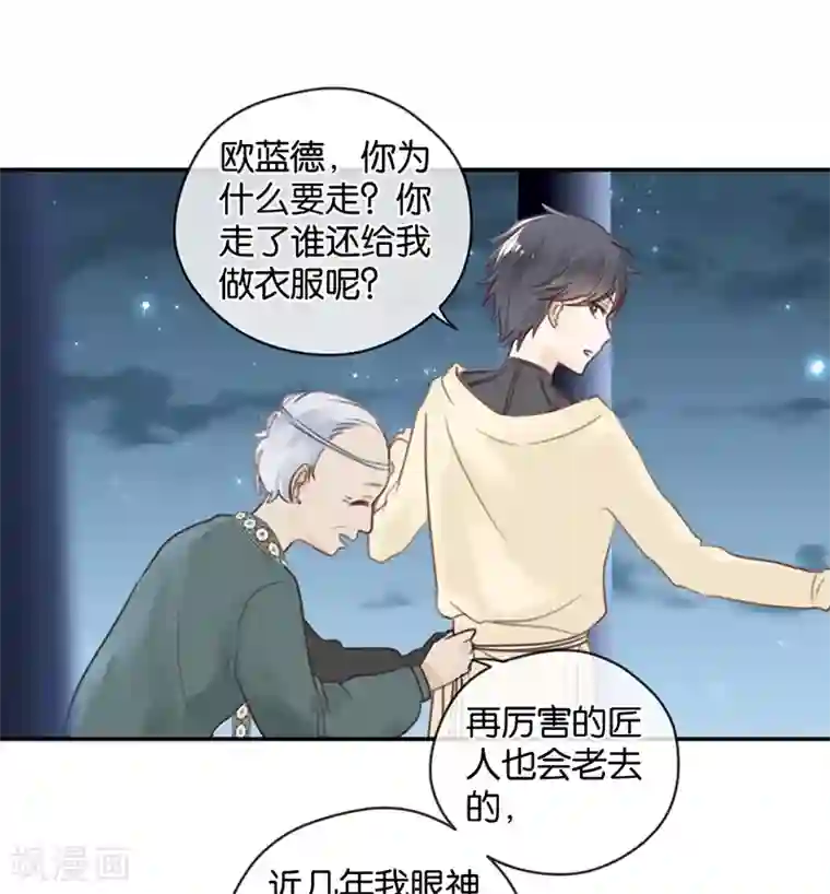 天使大人别吻我第13话 殿下的新衣