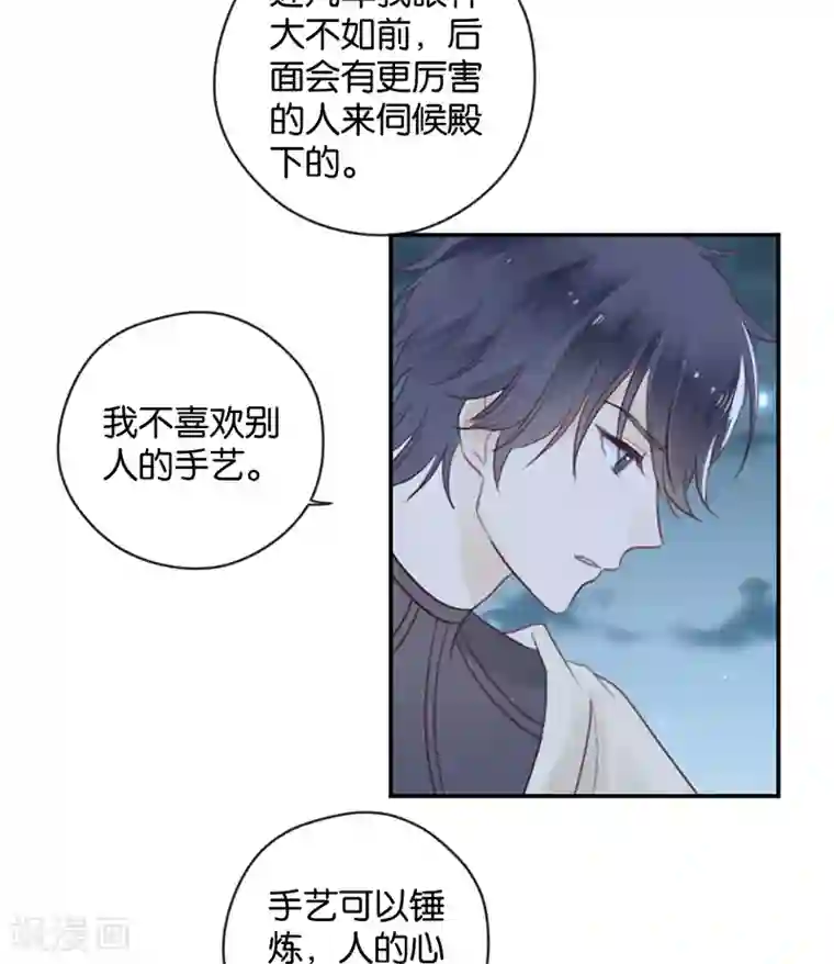 天使大人别吻我第13话 殿下的新衣