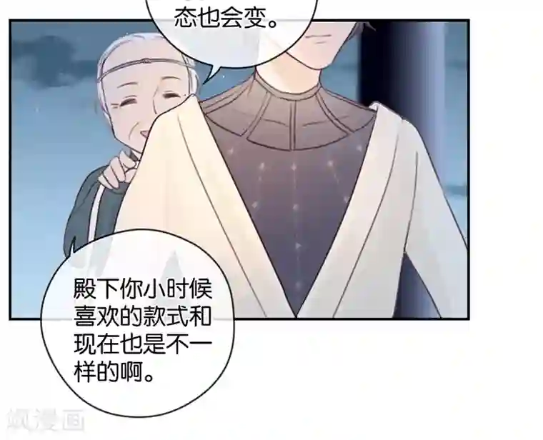 天使大人别吻我第13话 殿下的新衣