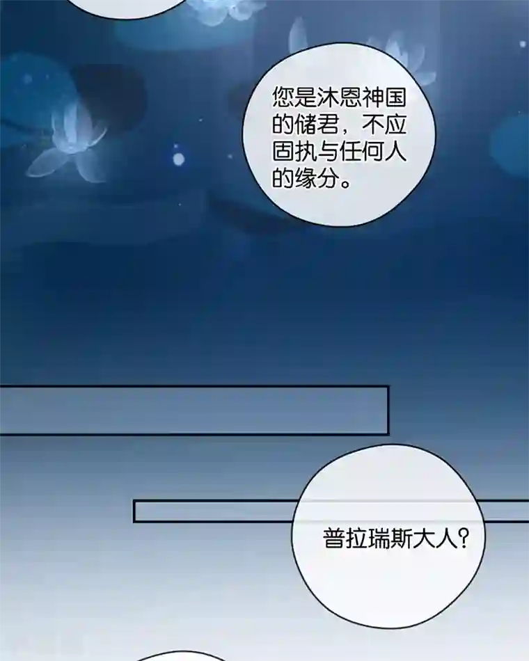 天使大人别吻我第13话 殿下的新衣