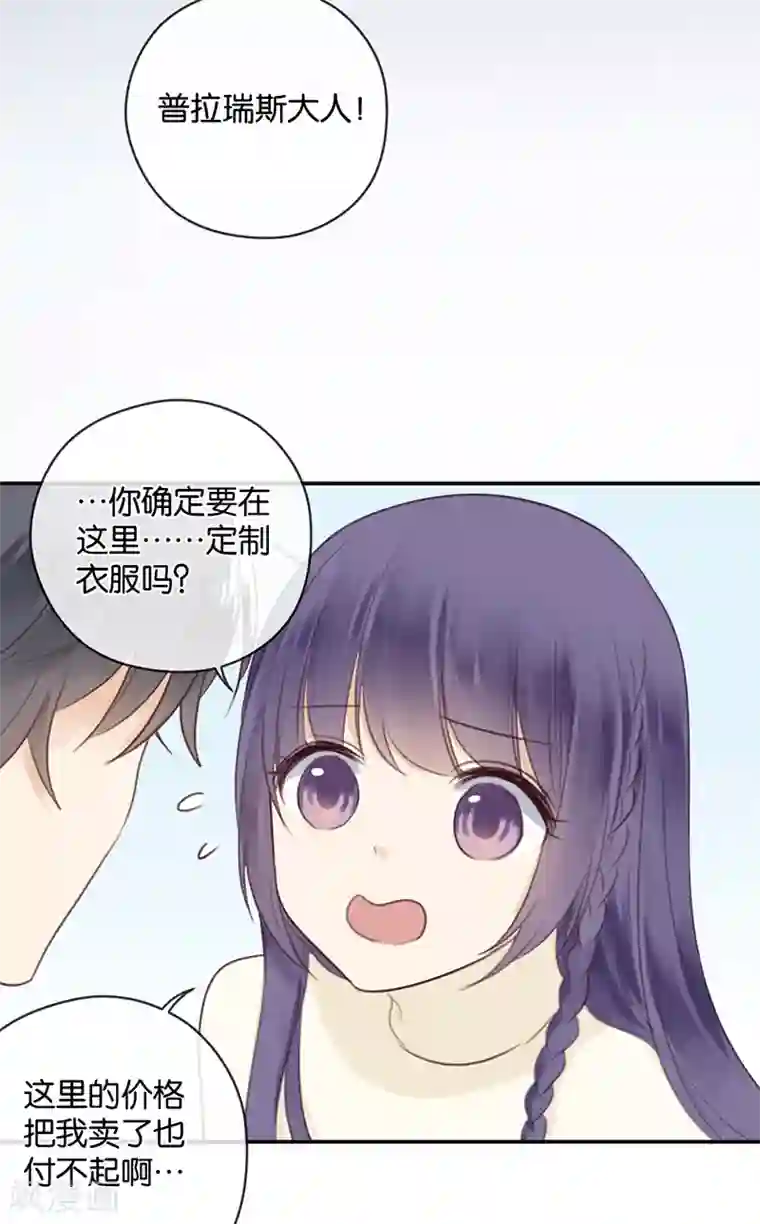 天使大人别吻我第13话 殿下的新衣