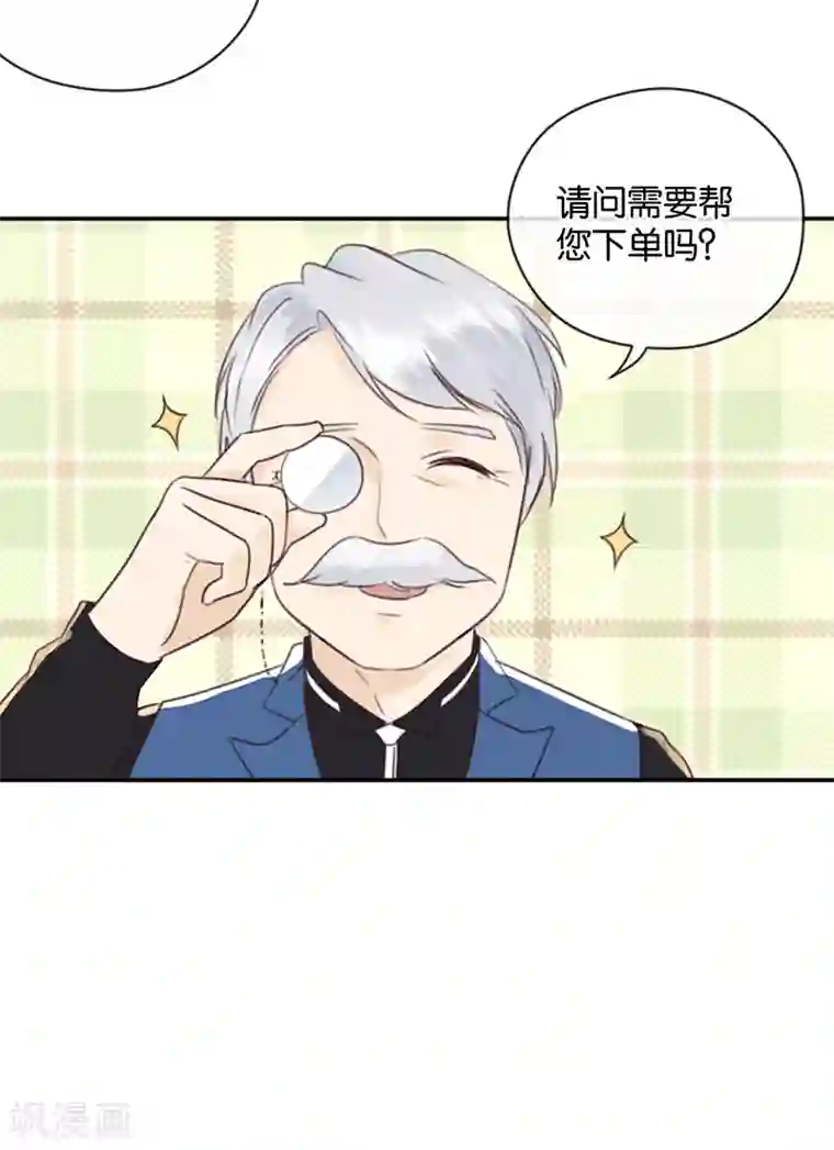 天使大人别吻我第13话 殿下的新衣