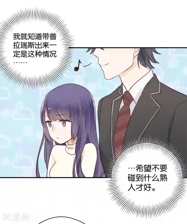 天使大人别吻我第13话 殿下的新衣