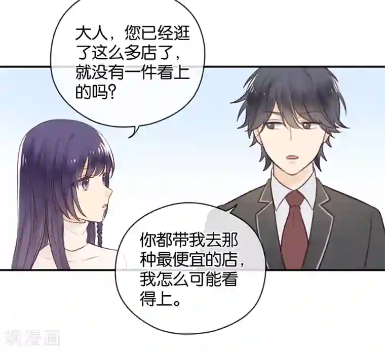 天使大人别吻我第13话 殿下的新衣