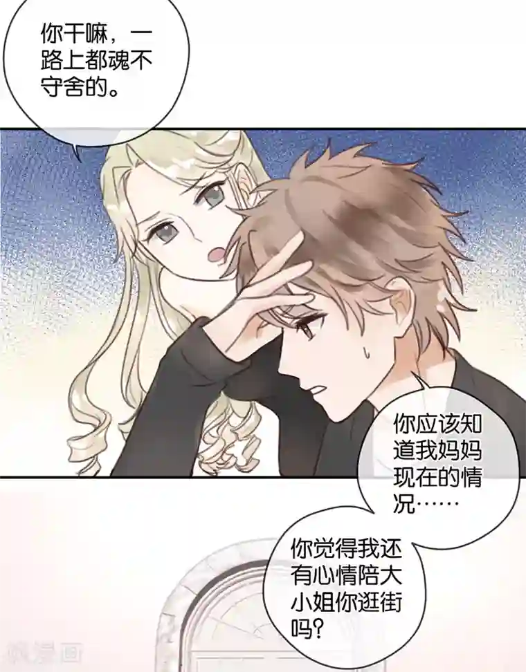 天使大人别吻我第14话 二度失恋