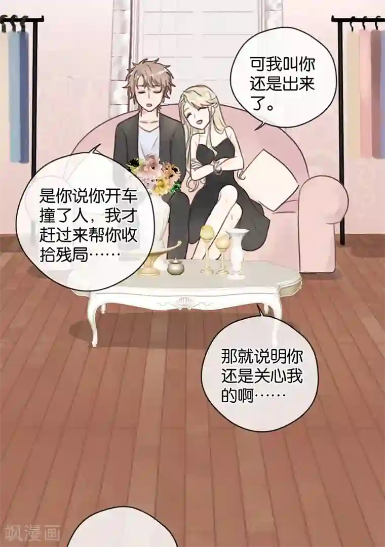 天使大人别吻我第14话 二度失恋