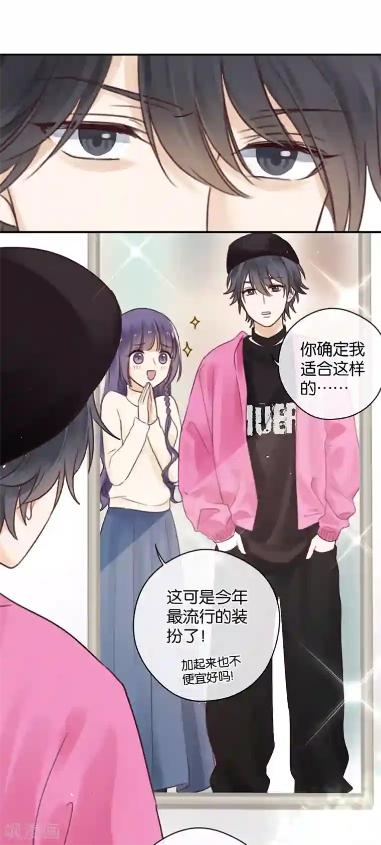 天使大人别吻我第14话 二度失恋