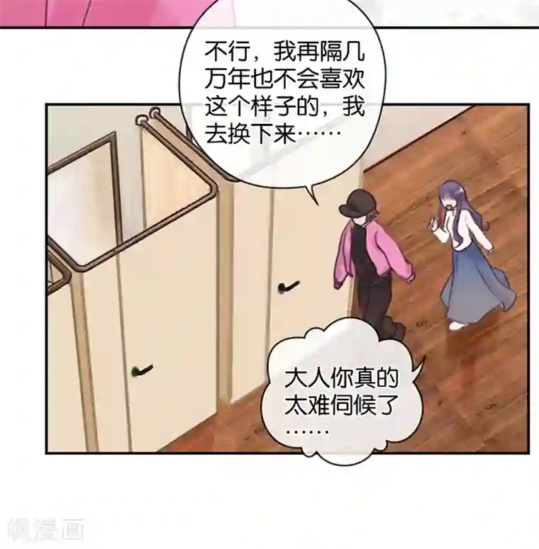 天使大人别吻我第14话 二度失恋