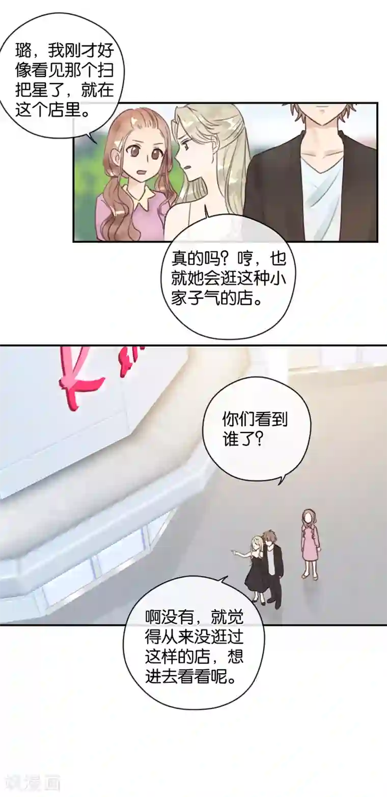 天使大人别吻我第14话 二度失恋