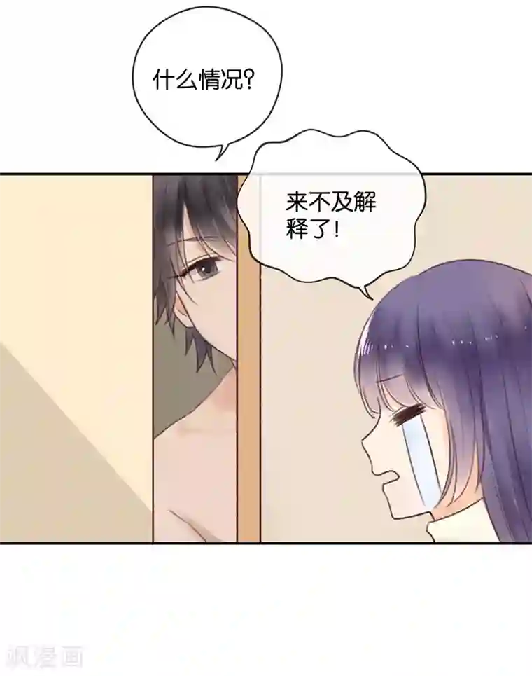 天使大人别吻我第14话 二度失恋