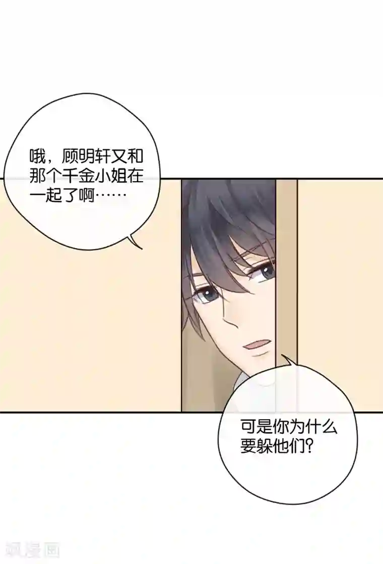 天使大人别吻我第14话 二度失恋