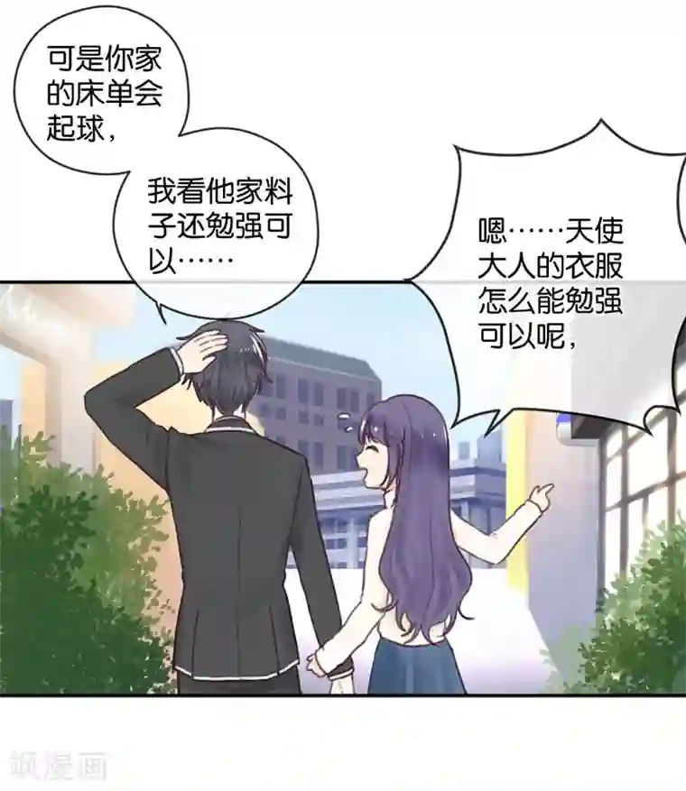 天使大人别吻我第14话 二度失恋