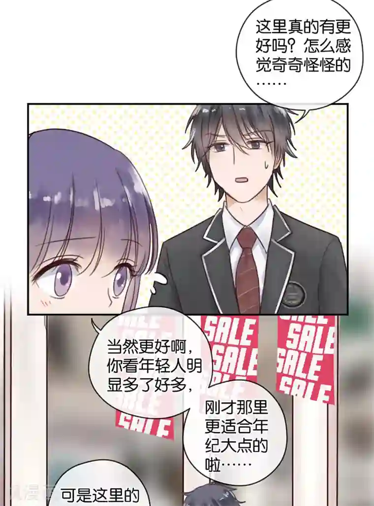 天使大人别吻我第14话 二度失恋