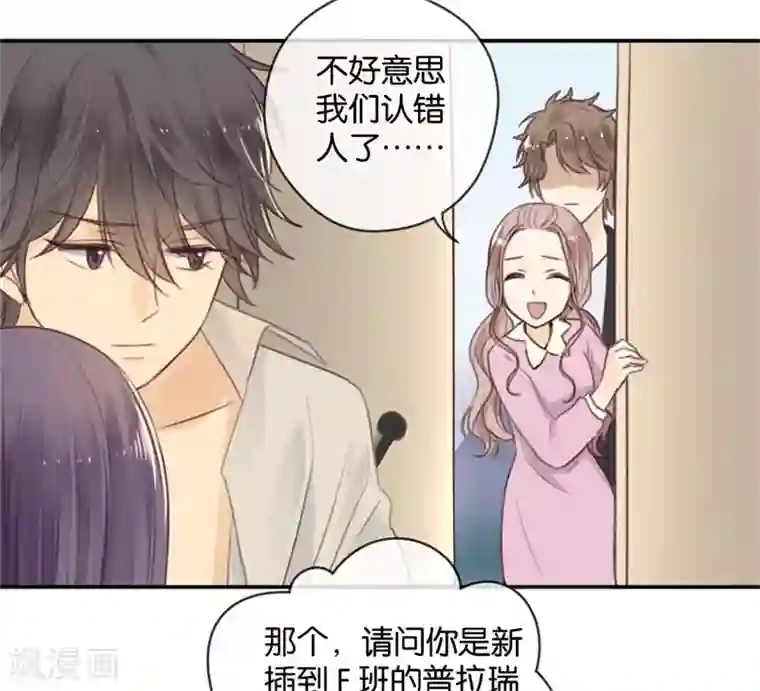 天使大人别吻我第15话 鸵鸟姑娘的水晶鞋